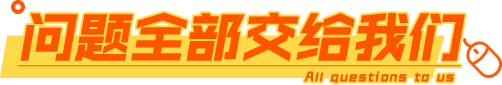 資質(zhì)問題全部交給我們